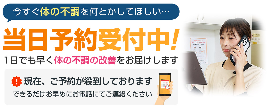 当日予約受付中